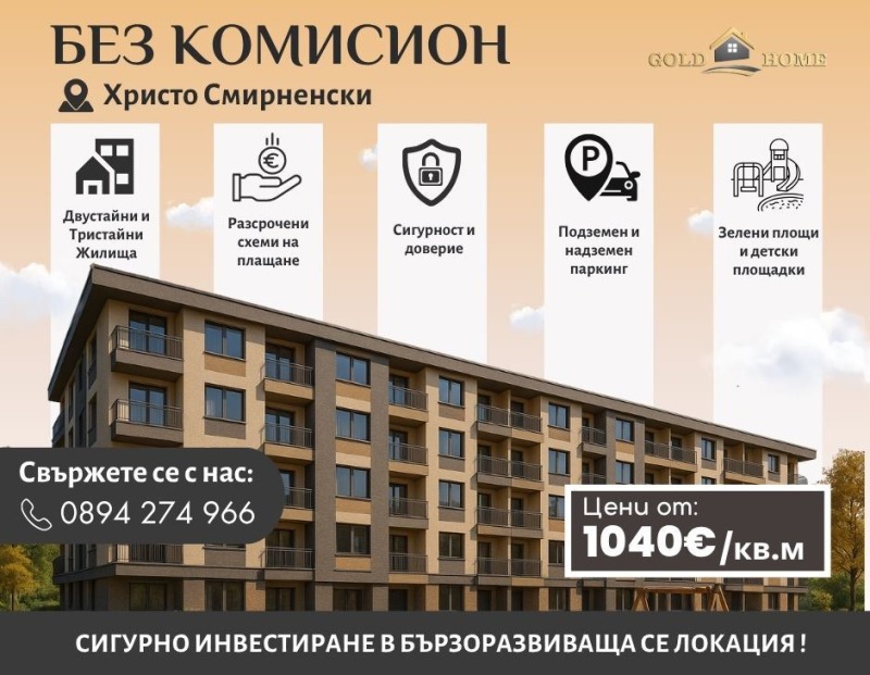 Продава  2-стаен град Пловдив , Христо Смирненски , 67 кв.м | 67697984