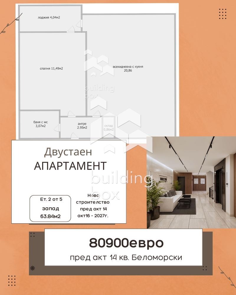 Продава 2-СТАЕН, град Пловдив, Беломорски • 80900 € • 59341751 — Holmes.bg