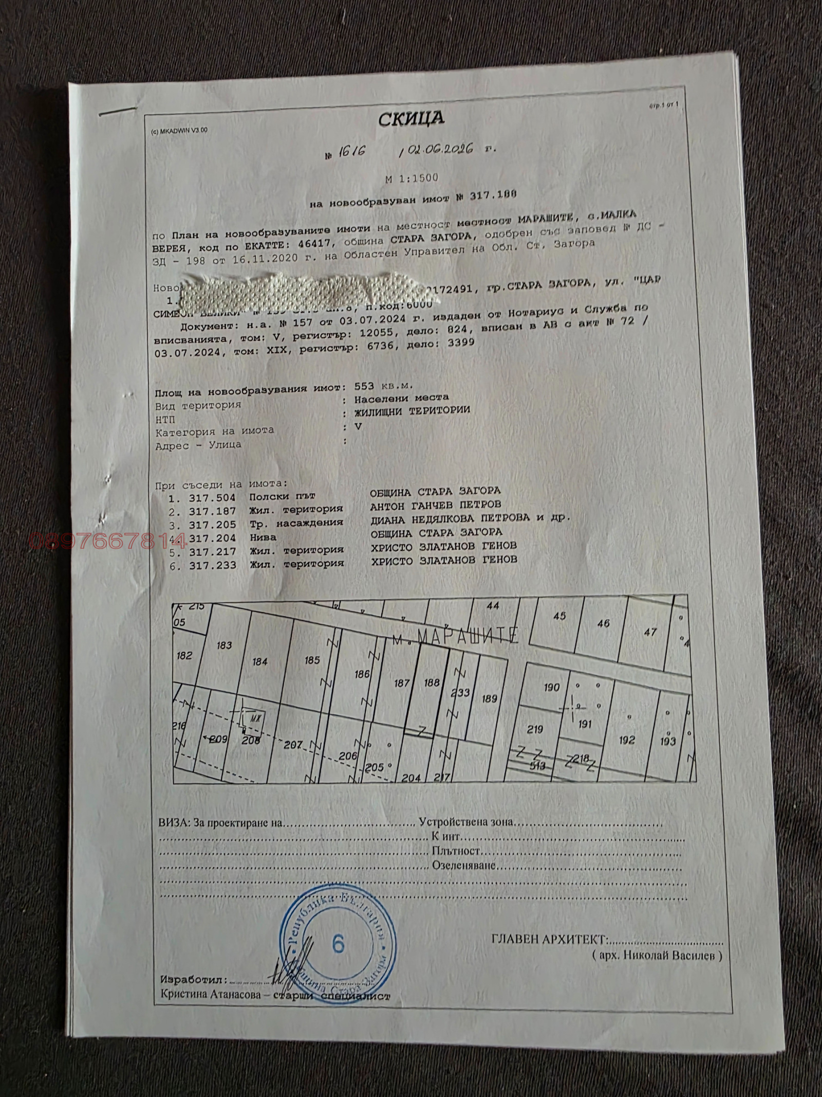 Продава ПАРЦЕЛ, с. Малка Верея, област Стара Загора