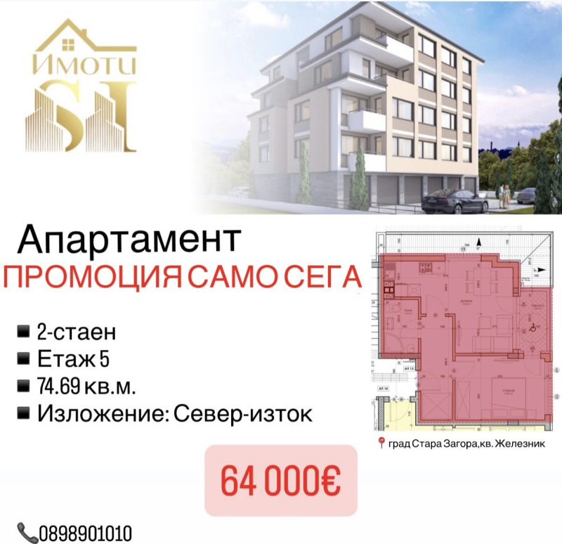 Продава 2-СТАЕН, гр. Стара Загора, Железник - център