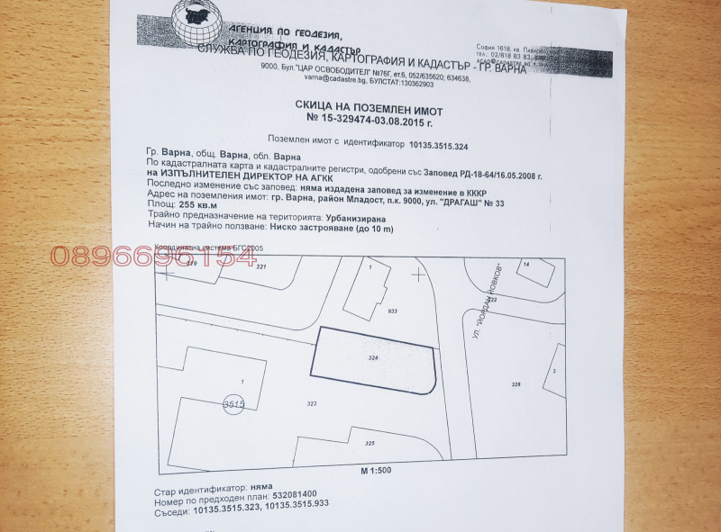 Продава ПАРЦЕЛ, гр. Варна, Трошево