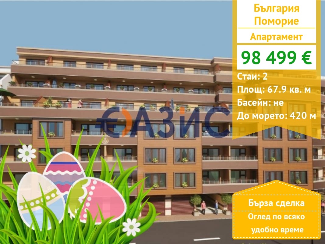 Продава 2-СТАЕН, гр. Поморие, област Бургас