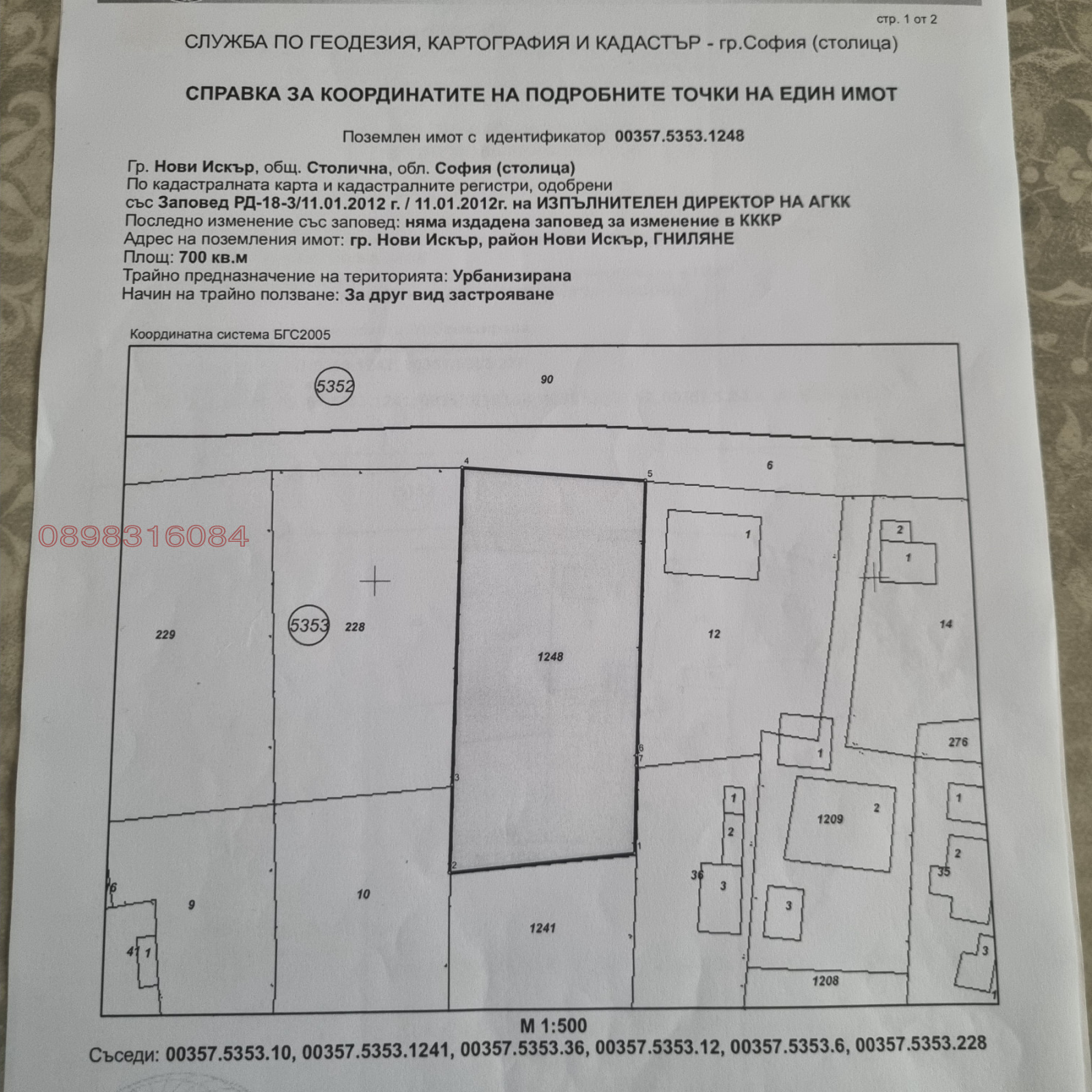 Продава ПАРЦЕЛ, гр. София, гр. Нови Искър