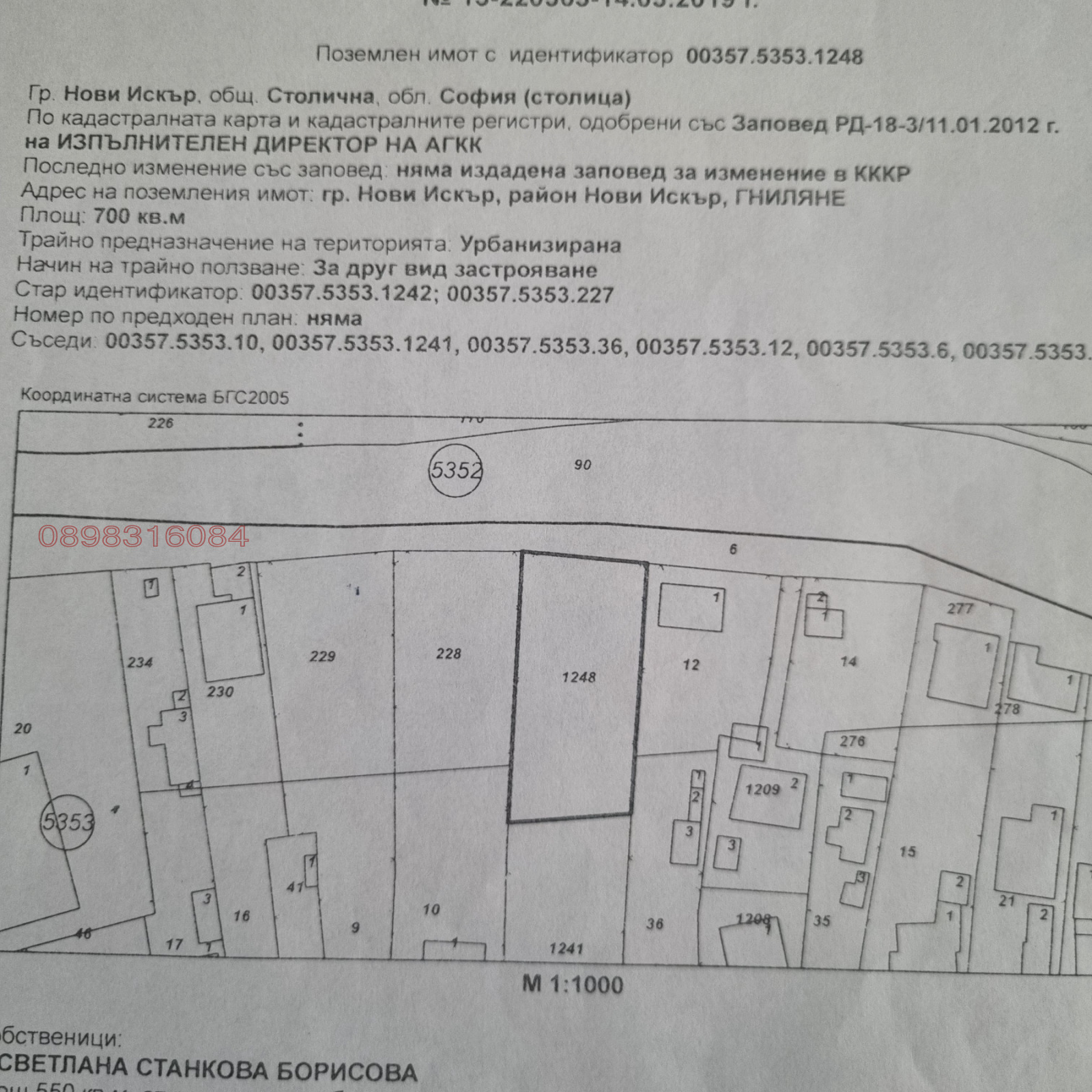 Продава ПАРЦЕЛ, гр. София, гр. Нови Искър, снимка 2 - Парцели - 54641859