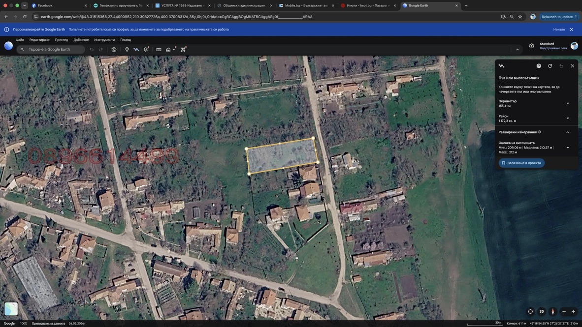 Продава ПАРЦЕЛ, с. Ветрино, област Варна