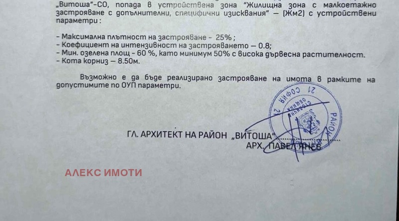 Продава ПАРЦЕЛ в град София, Драгалевци - 1000 кв.м / При запитване, АЛЕКС ИМОТИ