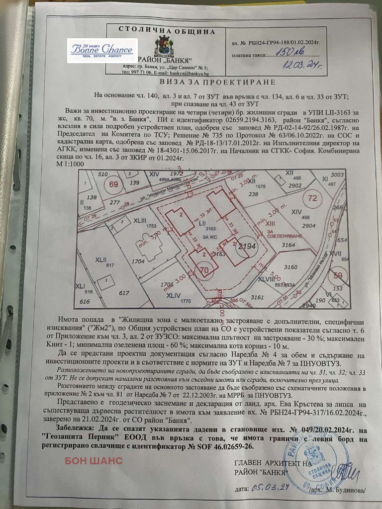 Продава ПАРЦЕЛ, гр. Банкя, област София-град, снимка 1 - Парцели - 47378703