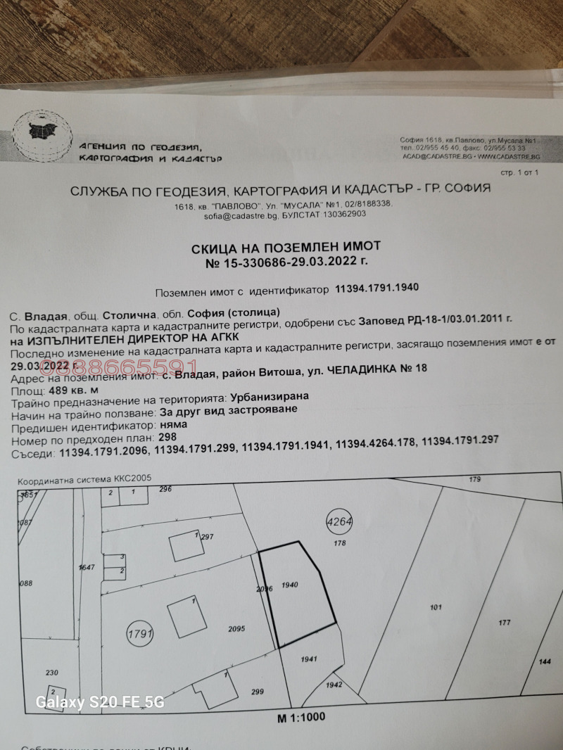 Продава ПАРЦЕЛ, гр. София, с. Владая, снимка 6 - Парцели - 52996543