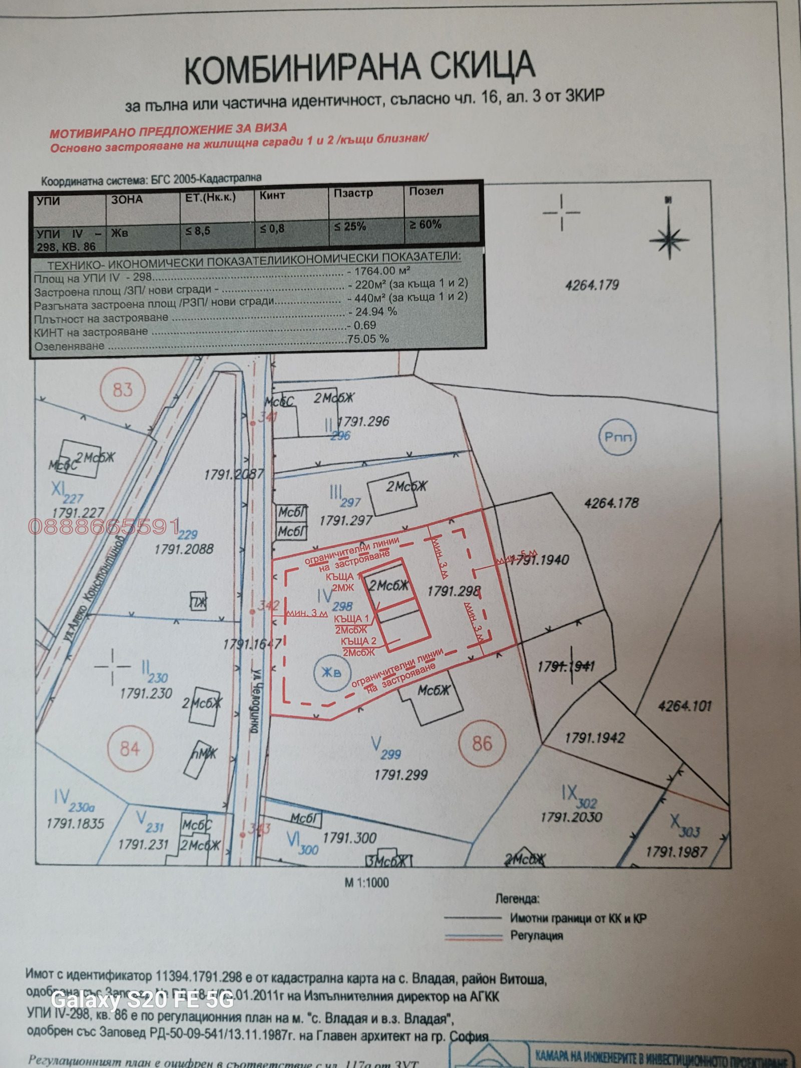 Продава ПАРЦЕЛ, гр. София, с. Владая, снимка 4 - Парцели - 54919435