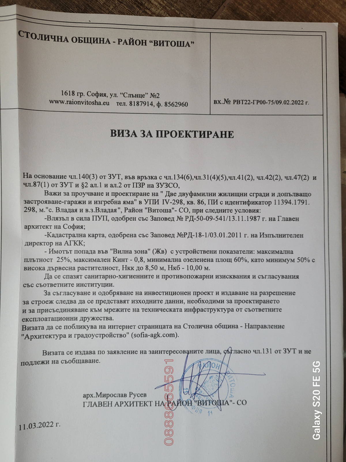 Продава ПАРЦЕЛ, гр. София, с. Владая, снимка 5 - Парцели - 54919435