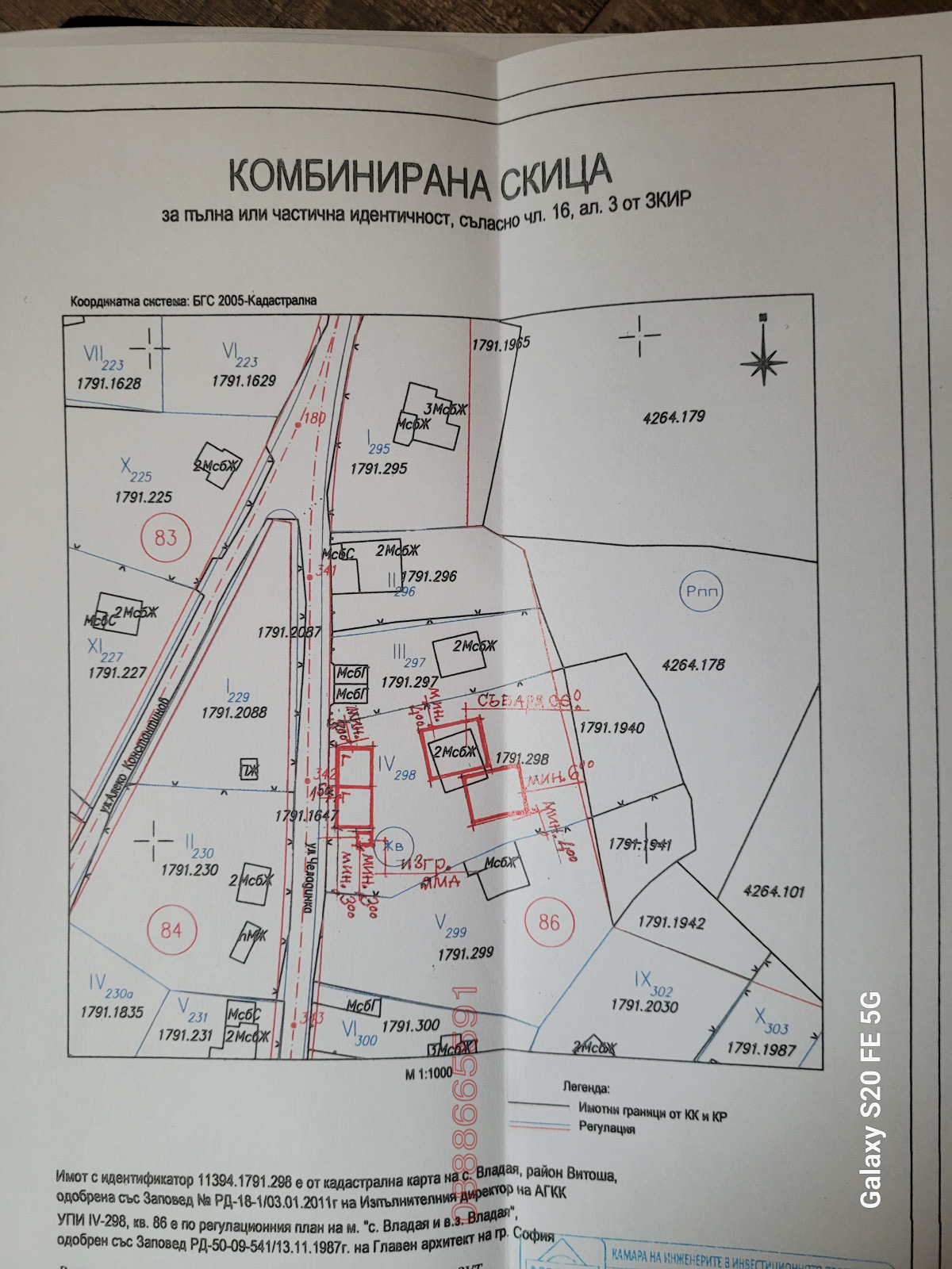Продава ПАРЦЕЛ, гр. София, с. Владая, снимка 3 - Парцели - 54919435