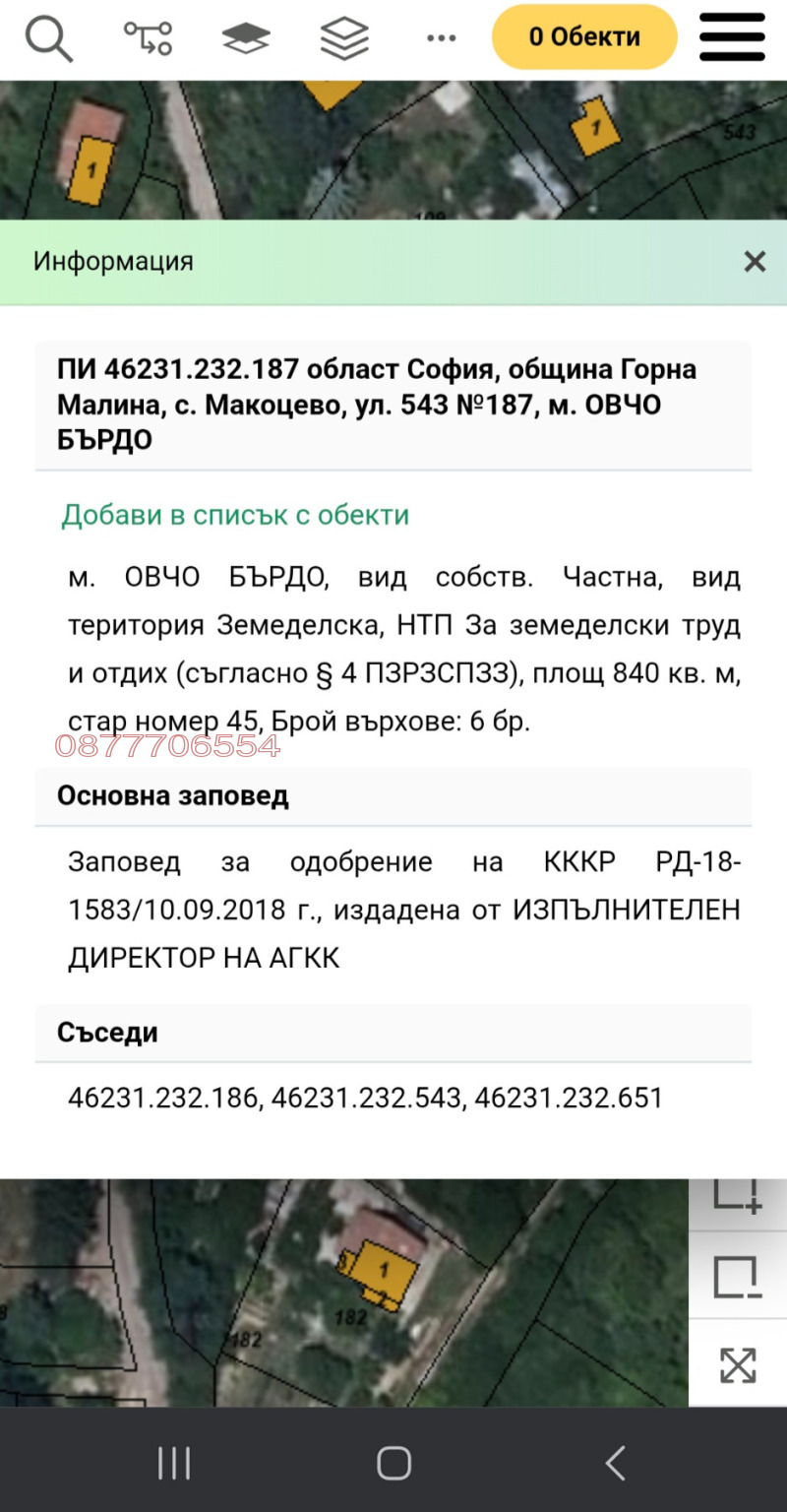 Продава ПАРЦЕЛ в област София, с. Макоцево - 840 кв.м / 15 000 € » 29 337.45 лв.
