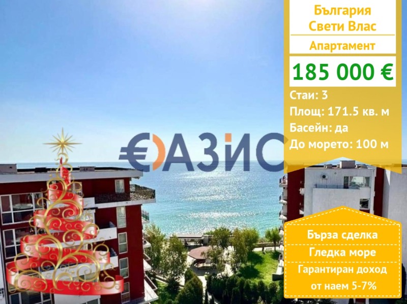 Продава 3-СТАЕН, гр. Свети Влас, област Бургас