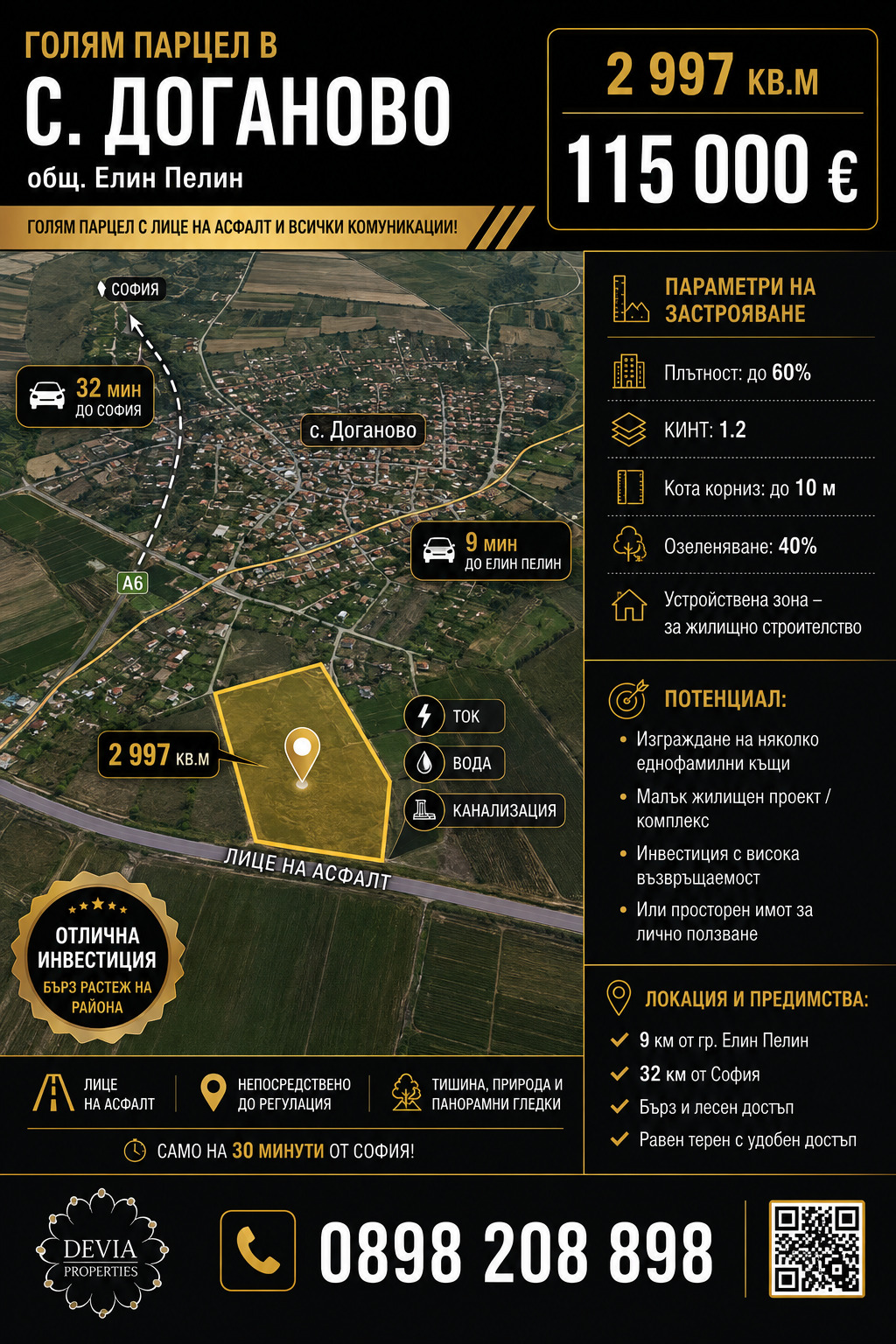 Продава ПАРЦЕЛ, с. Доганово, област София област