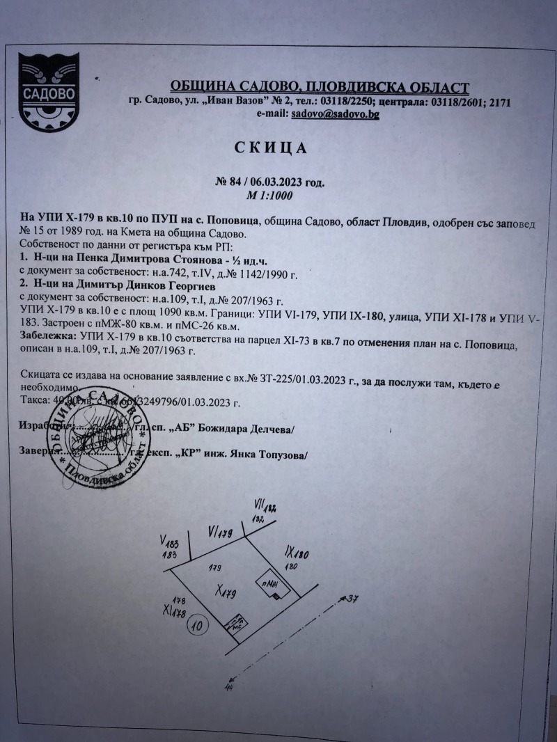 Продава КЪЩА, с. Поповица, област Пловдив, снимка 12 - Къщи - 48153986