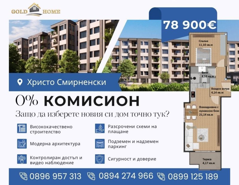 Продава 2-СТАЕН, гр. Пловдив, Христо Смирненски
