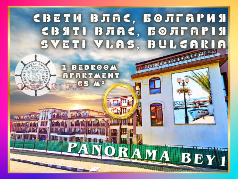 Продава 2-СТАЕН, гр. Свети Влас, област Бургас, снимка 3 - Апартаменти - 53053302