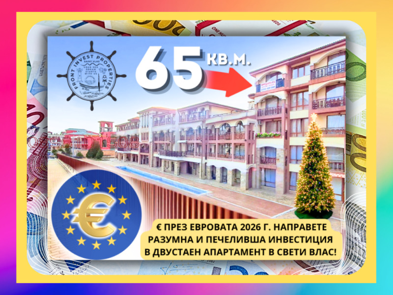 Продава 2-СТАЕН, гр. Свети Влас, област Бургас