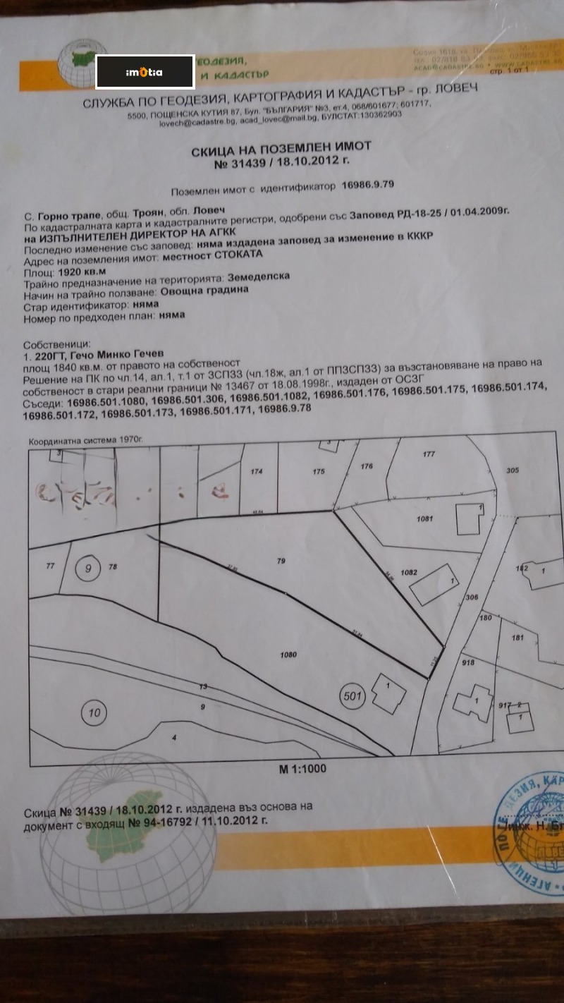 Продава ПАРЦЕЛ, с. Горно трапе, област Ловеч, снимка 7 - Парцели - 53085739