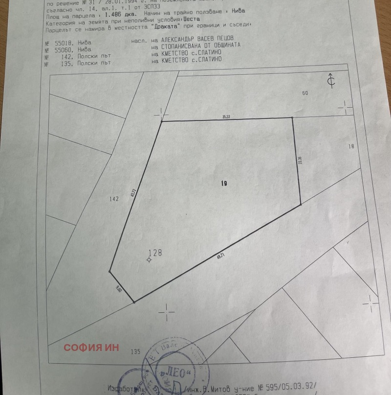 Продава ЗЕМЕДЕЛСКА ЗЕМЯ, с. Слатино, област Кюстендил