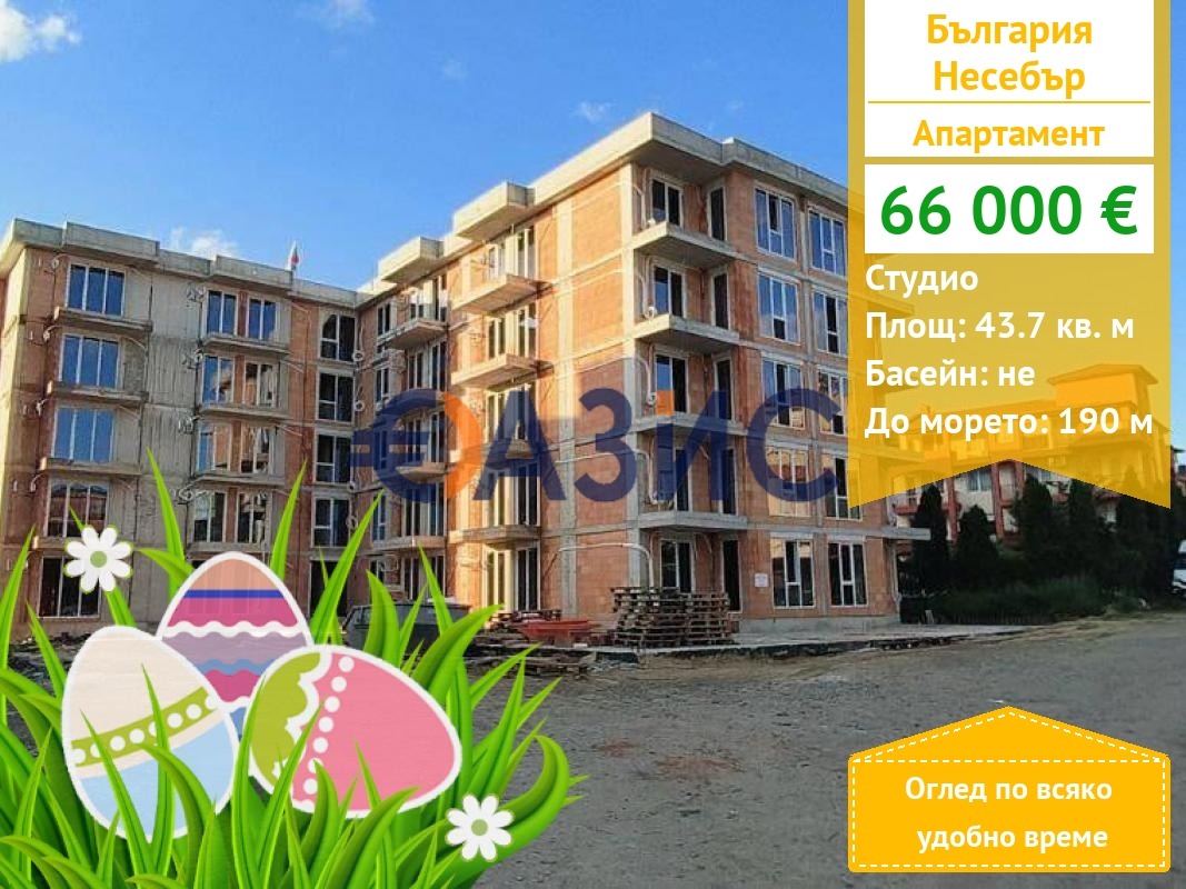 Продава 1-СТАЕН, гр. Несебър, област Бургас