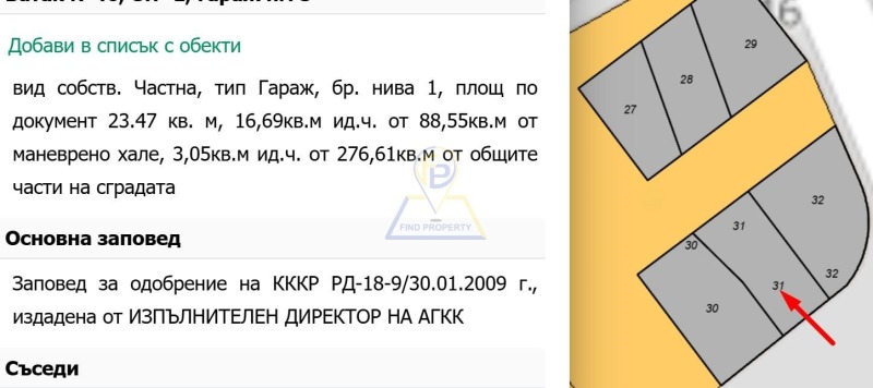 Продава ГАРАЖ, ПАРКОМЯСТО, гр. Бургас, Лазур, снимка 2 - Гаражи и паркоместа - 48817848