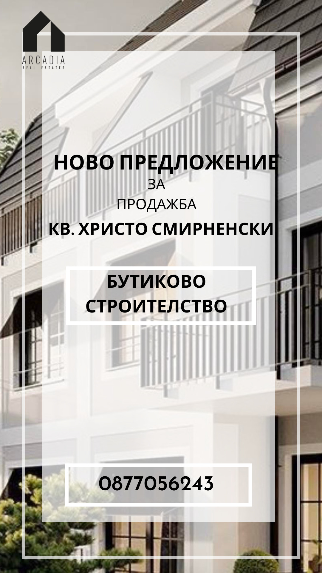 Продава 2-СТАЕН, гр. Пловдив, Христо Смирненски