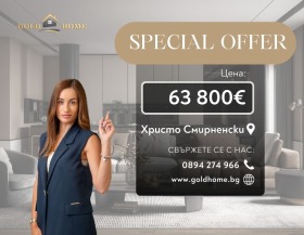 1 спальня Христо Смирненски, Пловдив