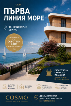 Продава  3-стаен, град Бургас