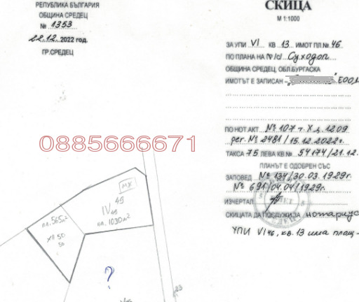 Продава ПАРЦЕЛ, с. Суходол, област Бургас, снимка 3 - Парцели - 53433830