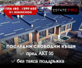 Продава КЪЩА, гр. София, с. Панчарево, снимка 1