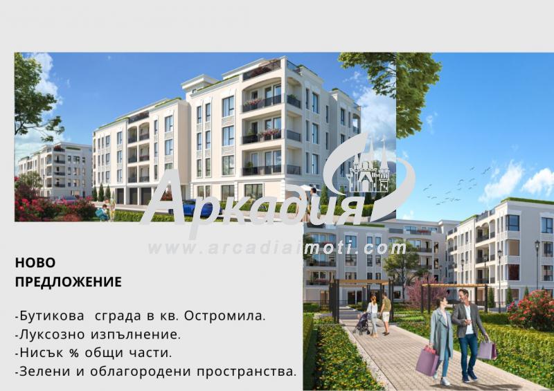 Продава 2-СТАЕН, гр. Пловдив, Остромила, снимка 1 - Aпартаменти - 46912655