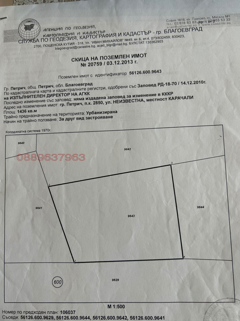 Продава ПАРЦЕЛ, гр. Петрич, област Благоевград, снимка 2 - Парцели - 52786045