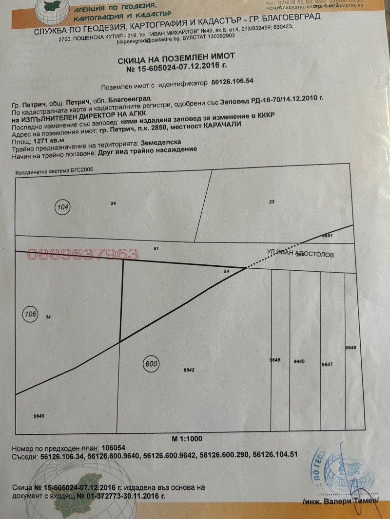 Продава ПАРЦЕЛ, гр. Петрич, област Благоевград, снимка 5 - Парцели - 52786045