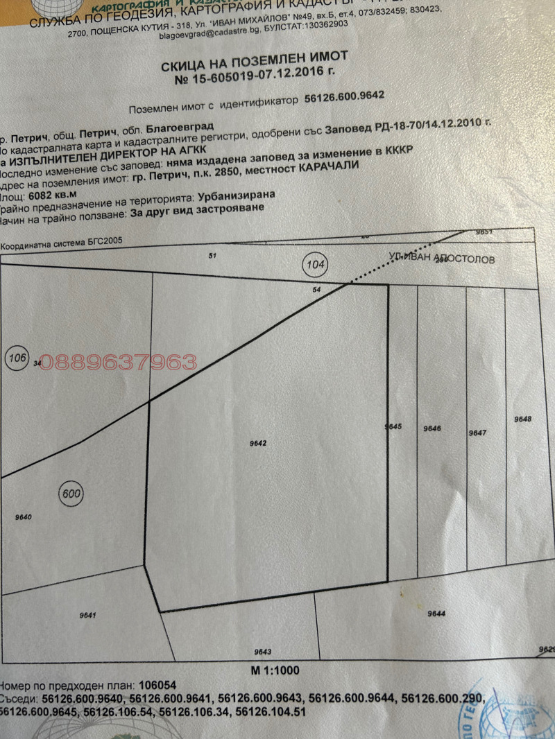 Продава ПАРЦЕЛ, гр. Петрич, област Благоевград