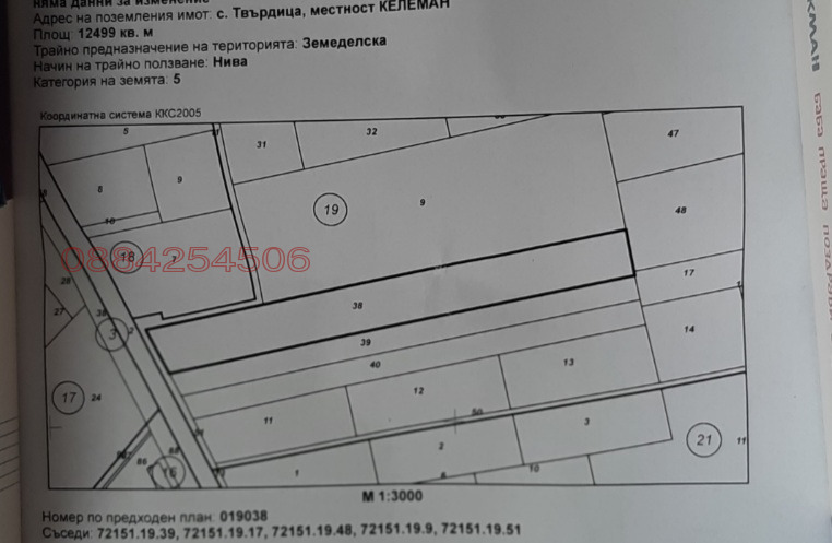 Продава ПАРЦЕЛ, гр. Бургас, с. Твърдица