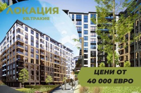 Продава 2-стаен град Пловдив Тракия - [1] 