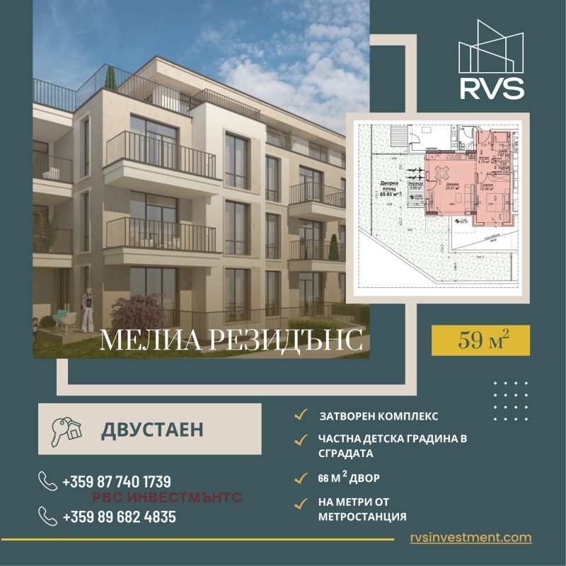 Продава 2-СТАЕН в град София, Обеля - 59 кв.м / 144 500 € » 282 617.44 лв., РВС ИНВЕСТМЪНТС