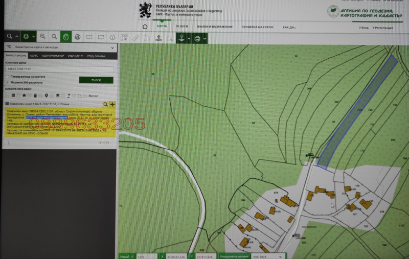 Продава ПАРЦЕЛ, гр. София, с. Плана, снимка 4 - Парцели - 52918483