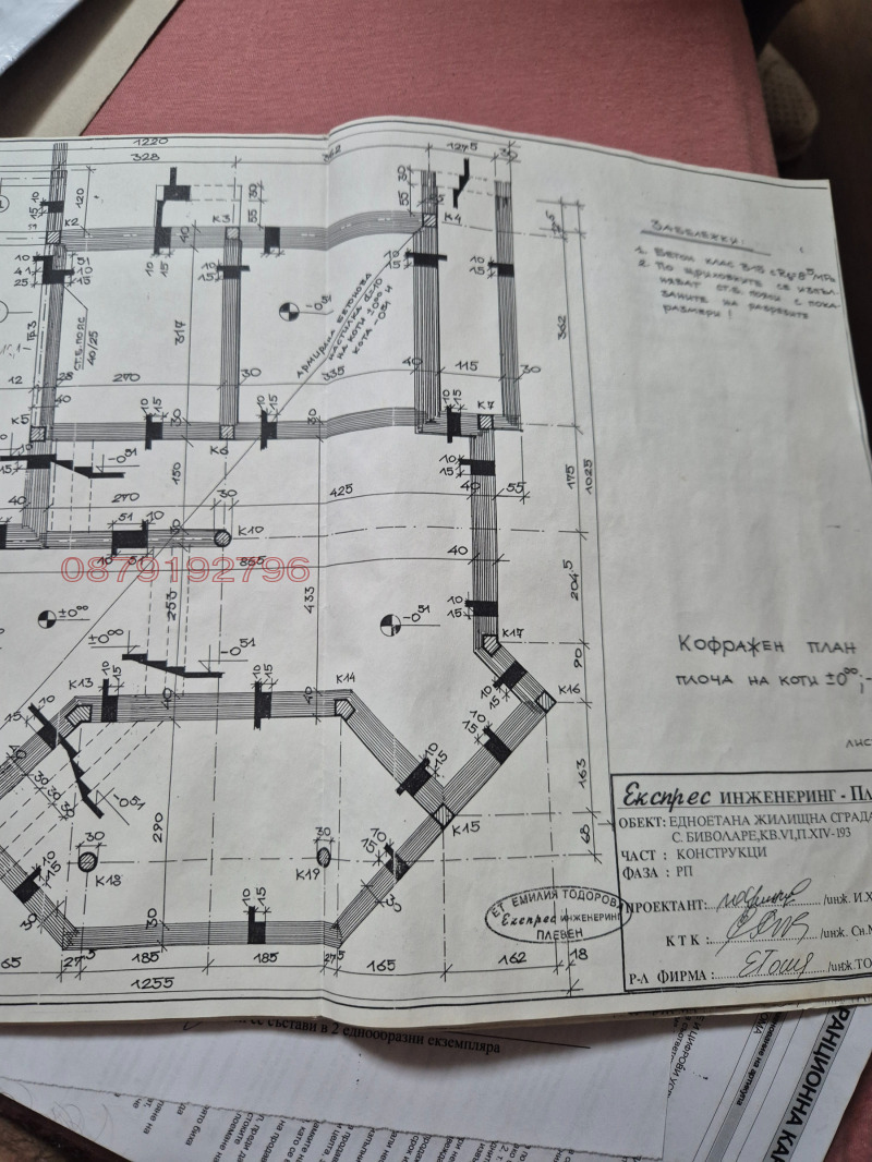 Продава ПАРЦЕЛ, с. Биволаре, област Плевен, снимка 3 - Парцели - 53020724
