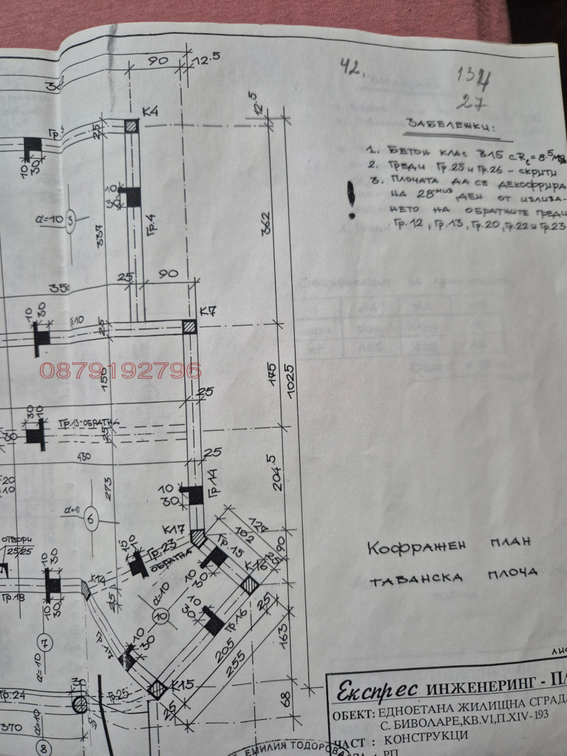 Продава ПАРЦЕЛ, с. Биволаре, област Плевен, снимка 4 - Парцели - 53020724