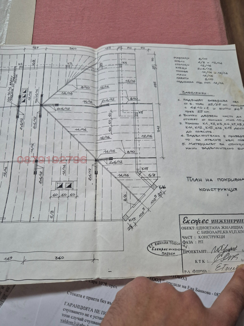 Продава ПАРЦЕЛ, с. Биволаре, област Плевен, снимка 9 - Парцели - 53020724