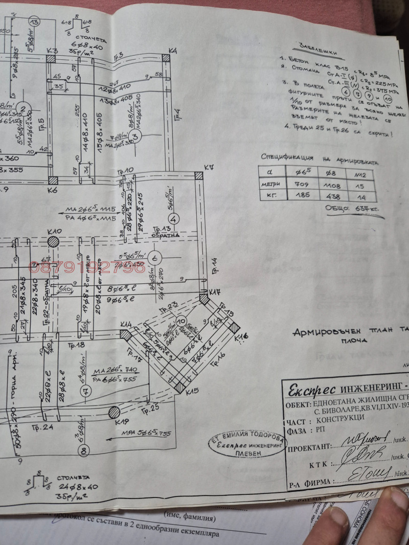 Продава ПАРЦЕЛ, с. Биволаре, област Плевен, снимка 5 - Парцели - 53020724