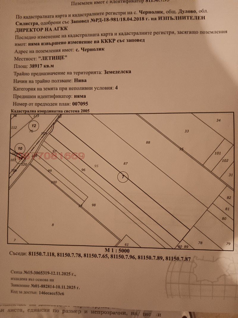 Продава ЗЕМЕДЕЛСКА ЗЕМЯ, с. Чернолик, област Силистра