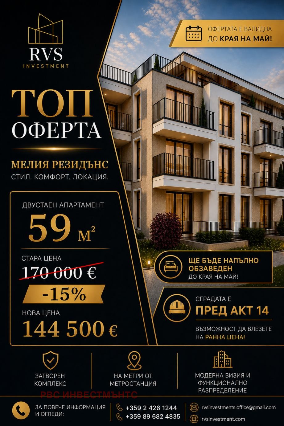 Продава 2-СТАЕН, гр. София, Обеля