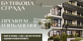 1 спаваћа соба Остромила, Пловдив 1