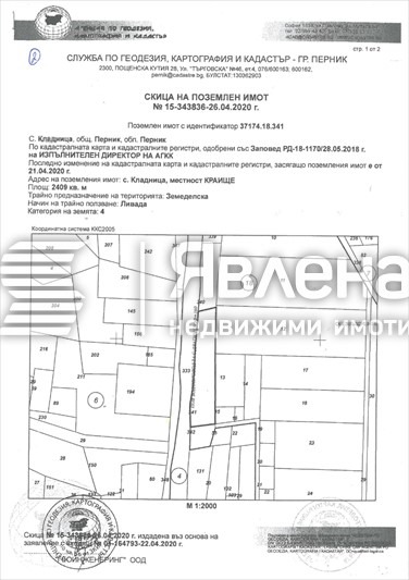 Продава ПАРЦЕЛ, с. Кладница, област Перник, снимка 2 - Парцели - 49200839