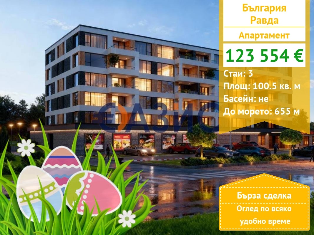 Продава 3-СТАЕН, с. Равда, област Бургас