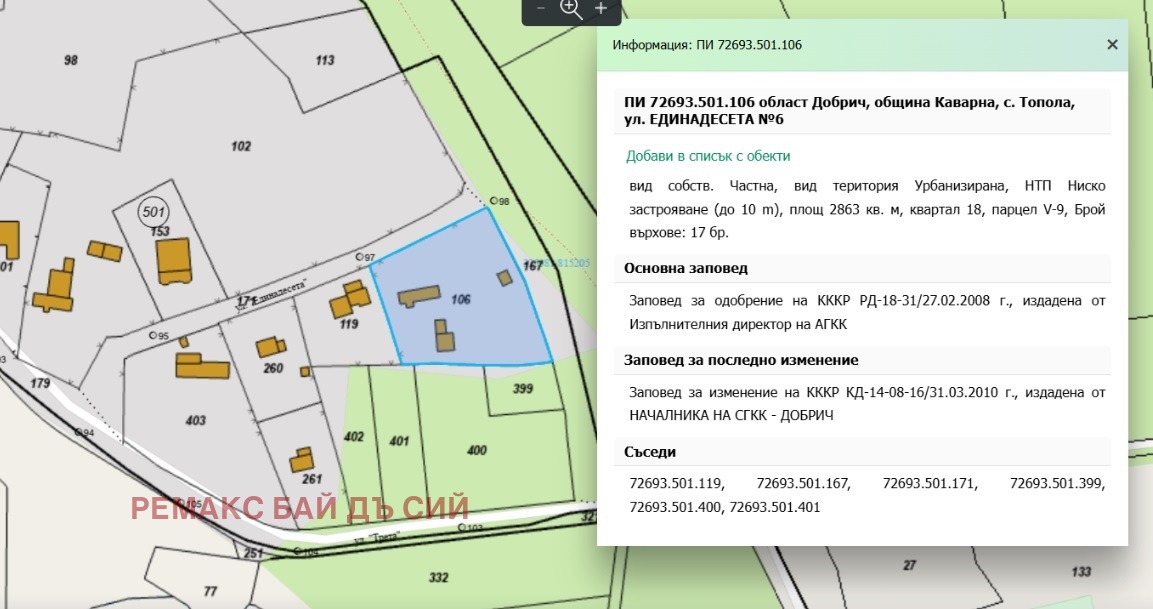 Продава ПАРЦЕЛ, с. Топола, област Добрич, снимка 9 - Парцели - 56193267