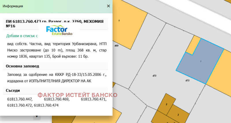 Продава  Къща област Благоевград , гр. Разлог , 89 кв.м | 51040460 - изображение [16]